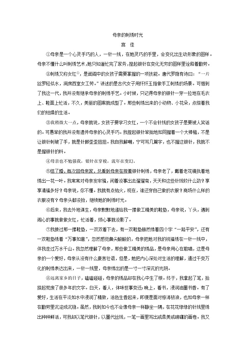 部编版语文八年级上册 随课练习_回忆我的母亲03