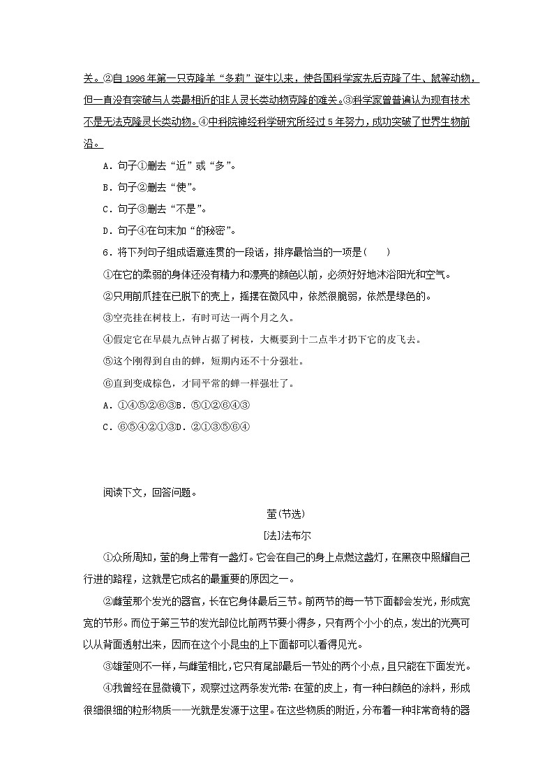 部编版语文八年级上册 随课练习_蝉第2页