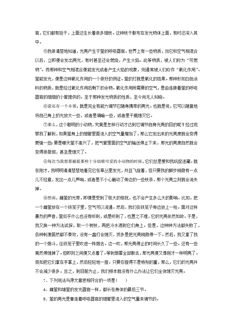 部编版语文八年级上册 随课练习_蝉第3页