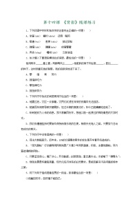 初中语文人教部编版八年级上册13 背影习题