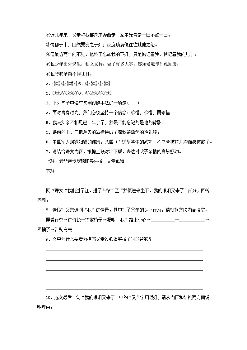 部编版语文八年级上册 随课练习_背影02