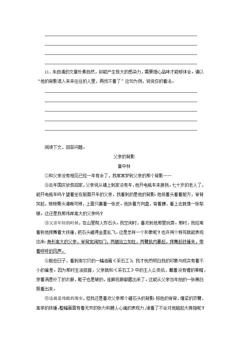 部编版语文八年级上册 随课练习_背影03