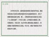 部编版语文八年级上册 教学课件_消息二则（人民解放军百万大军横渡长江）