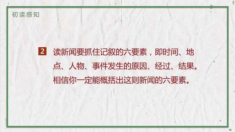 部编版语文八年级上册 教学课件_消息二则（人民解放军百万大军横渡长江）05