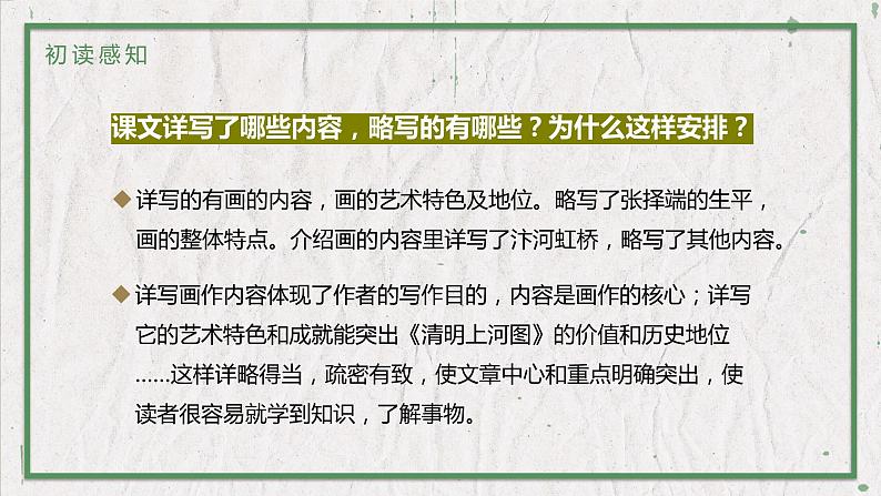 部编版语文八年级上册 教学课件_梦回繁华06