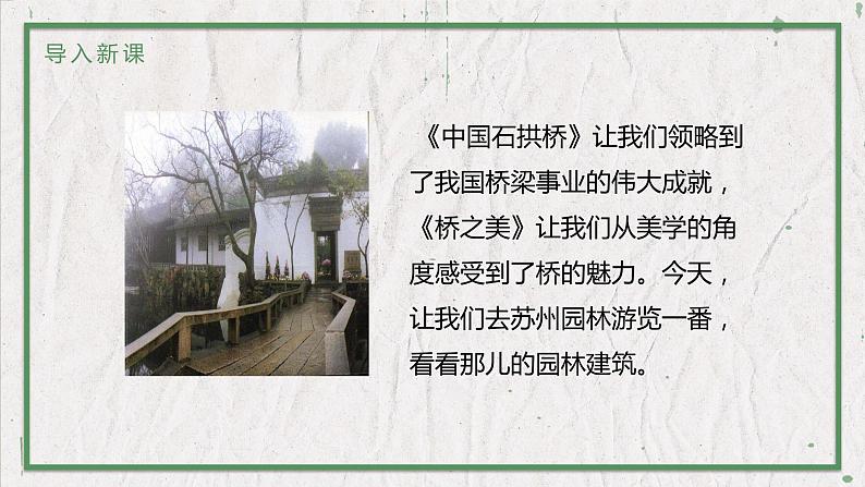 部编版语文八年级上册 教学课件_苏州园林第2页