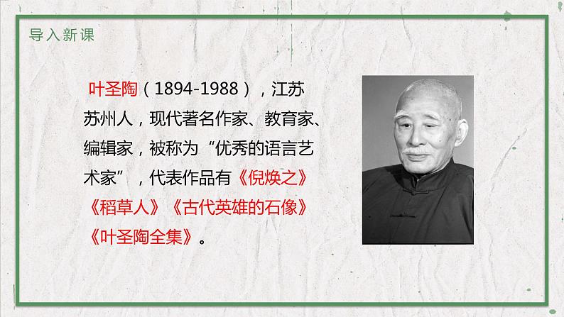 部编版语文八年级上册 教学课件_苏州园林第3页