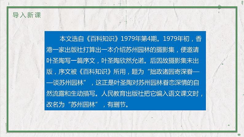 部编版语文八年级上册 教学课件_苏州园林第4页