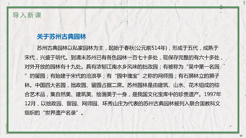 部编版语文八年级上册 教学课件_苏州园林第5页
