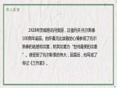 部编版语文八年级上册 教学课件_列夫·托尔斯泰