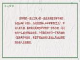 部编版语文八年级上册 教学课件_短文二篇（记承天寺夜游）