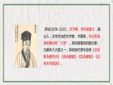 部编版语文八年级上册 教学课件_短文二篇（记承天寺夜游）