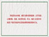 部编版语文八年级上册 教学课件_短文二篇（记承天寺夜游）