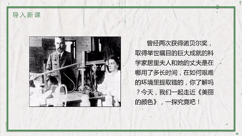 部编版语文八年级上册 教学课件_美丽的颜色02