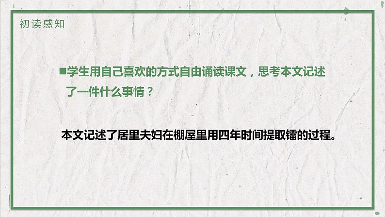 部编版语文八年级上册 教学课件_美丽的颜色04