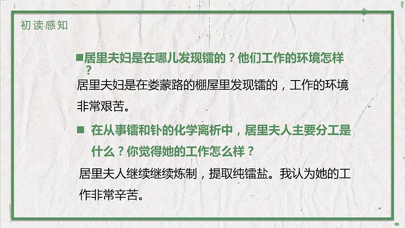 部编版语文八年级上册 教学课件_美丽的颜色05