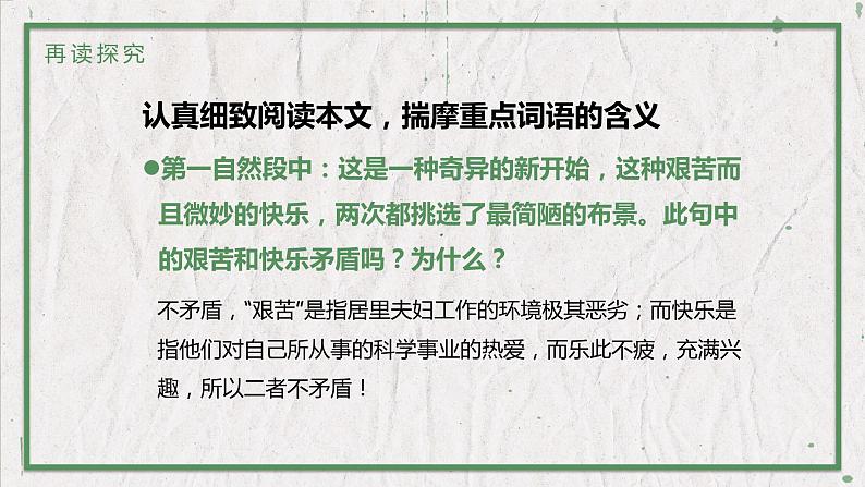 部编版语文八年级上册 教学课件_美丽的颜色06