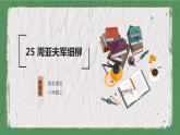部编版语文八年级上册 教学课件_周亚夫军细柳