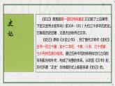 部编版语文八年级上册 教学课件_周亚夫军细柳