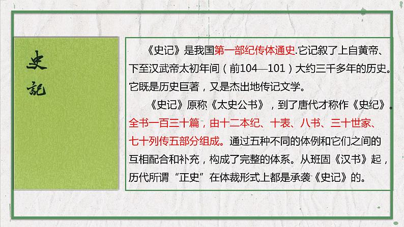 部编版语文八年级上册 教学课件_周亚夫军细柳第3页