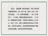 部编版语文八年级上册 教学课件_周亚夫军细柳
