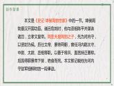 部编版语文八年级上册 教学课件_周亚夫军细柳