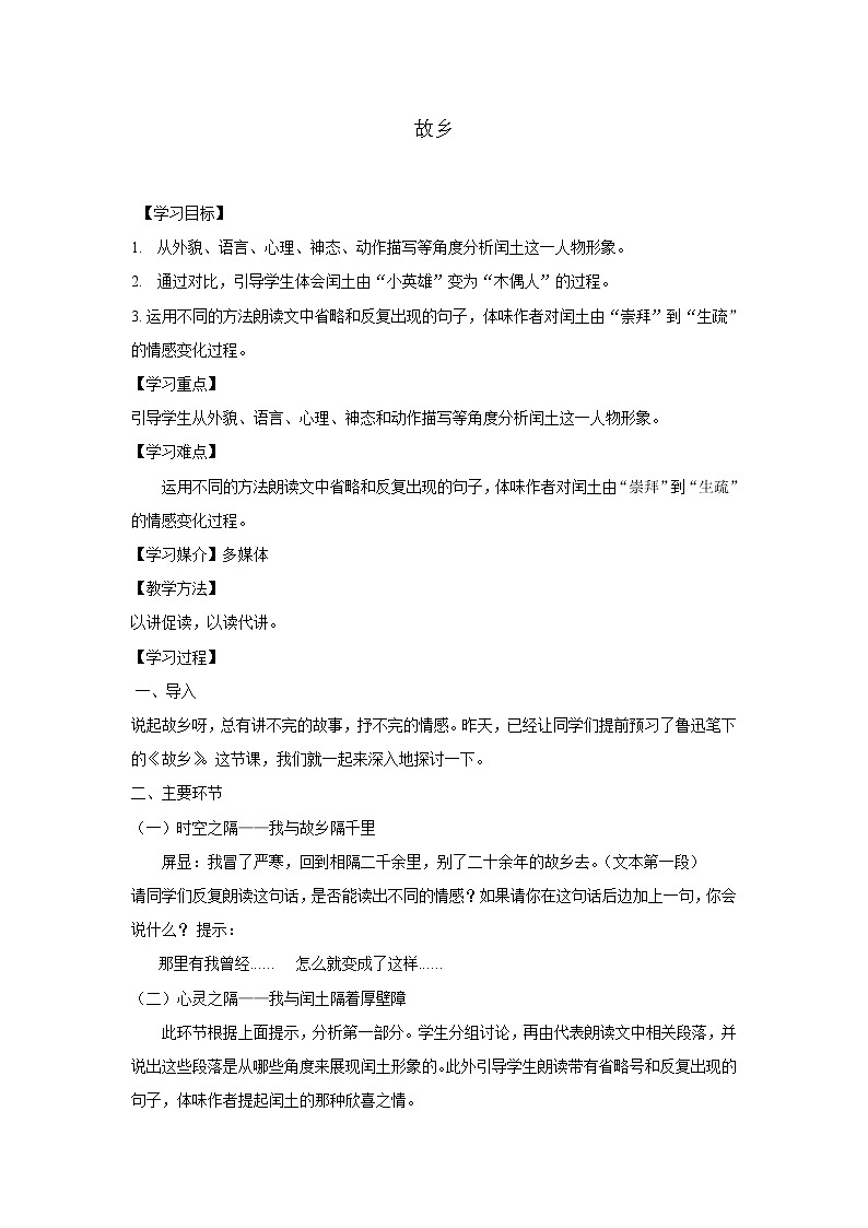 部编版语文九年级上册04 教学设计_故乡第1页