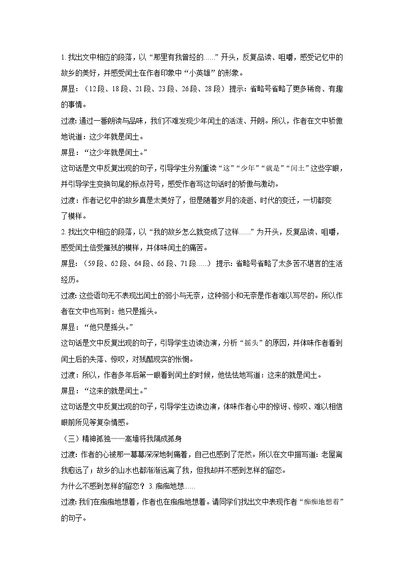 部编版语文九年级上册04 教学设计_故乡第2页