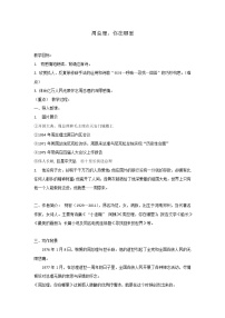 人教部编版九年级上册2 周总理，你在哪里教学设计及反思