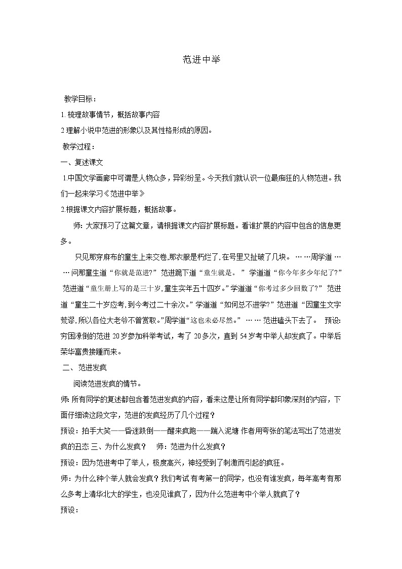 部编版语文九年级上册04 教学设计_范进中举01