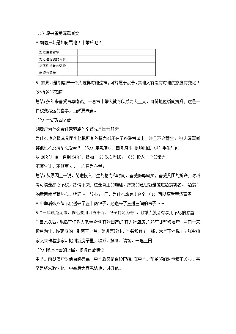 部编版语文九年级上册04 教学设计_范进中举02