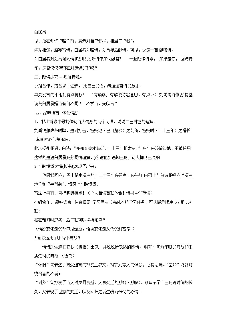 部编版语文九年级上册03 教学设计_诗词三首（酬乐天扬州初逢席上见赠）第2页