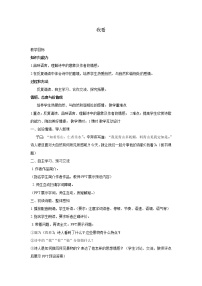 初中语文人教部编版九年级上册6 我看教案设计