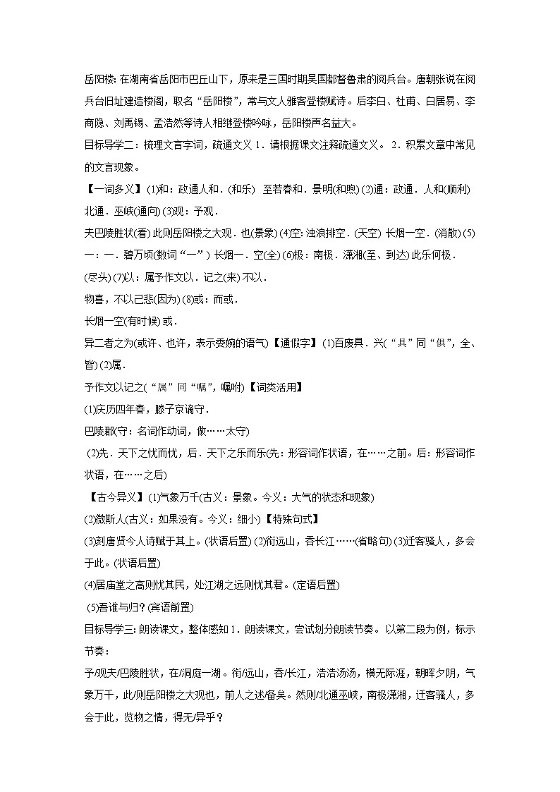 部编版语文九年级上册04 教学设计_岳阳楼记第2页