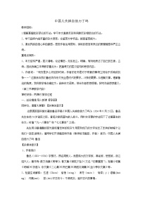 初中语文人教部编版九年级上册18 中国人失掉自信力了吗教案设计