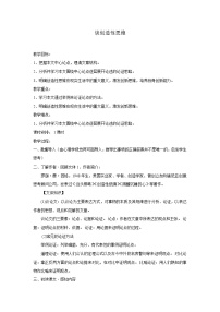 2020-2021学年20 谈创造性思维教案设计