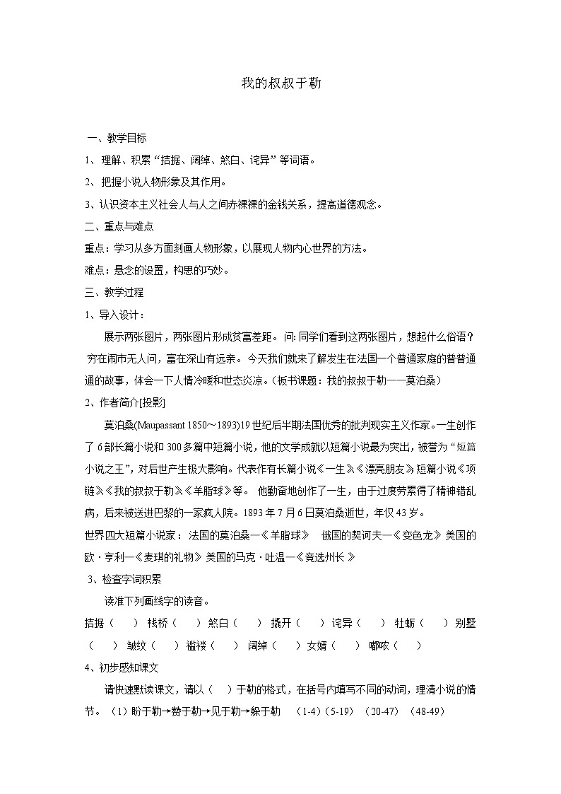 部编版语文九年级上册04 教学设计_我的叔叔于勒01