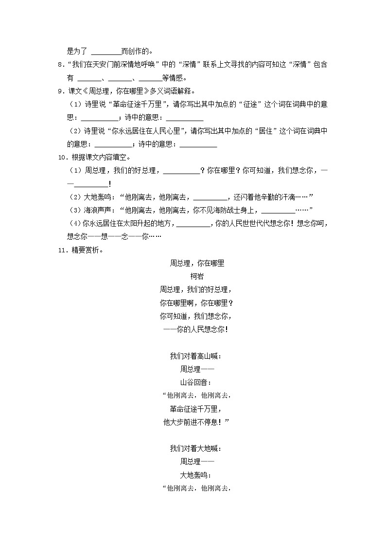 部编版语文九年级上册04 随课练习_周总理，你在哪里第2页