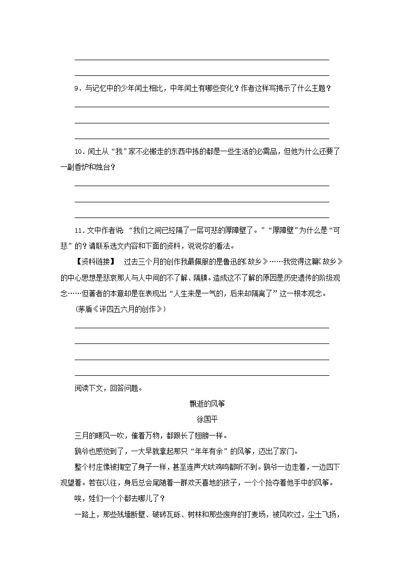 部编版语文九年级上册05 随课练习_故乡第3页