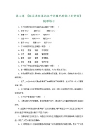 初中语文人教部编版九年级上册第二单元8 就英法联军远征中国致巴特勒上尉的信课后复习题