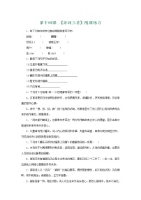 初中语文人教部编版九年级上册第三单元14 诗词三首诗词三首随堂练习题