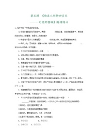 初中语文人教部编版九年级上册第一单元5 你是人间的四月天复习练习题