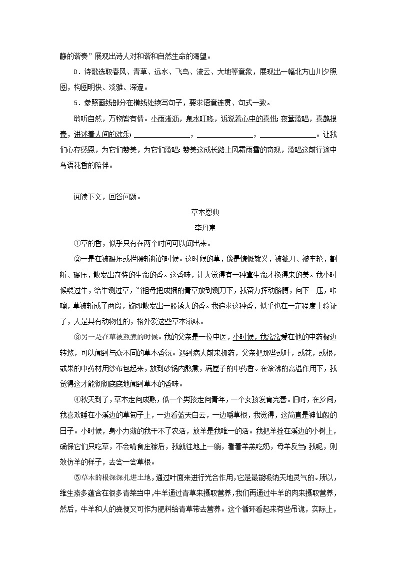 部编版语文九年级上册05 随课练习_我看02