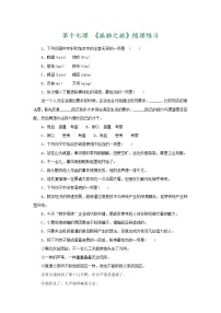 初中语文人教部编版九年级上册17* 孤独之旅同步练习题