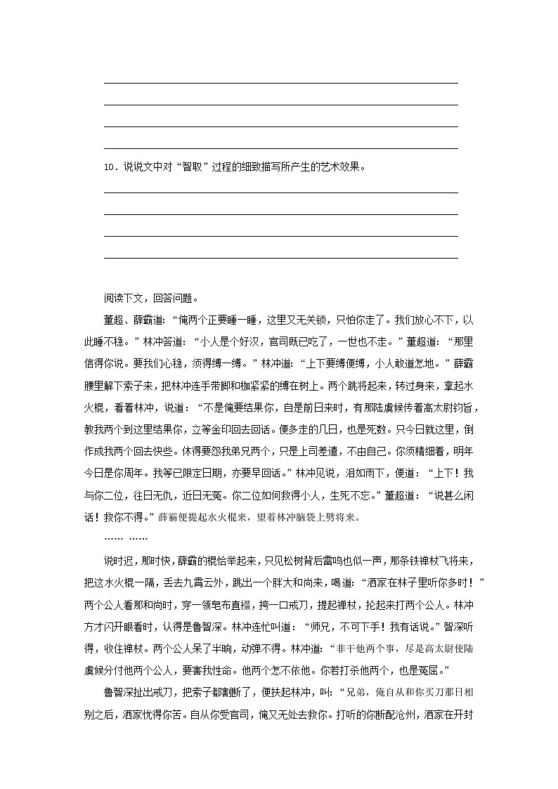 部编版语文九年级上册05 随课练习_智取生辰纲03