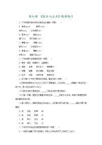 2020-2021学年7 敬业与乐业练习
