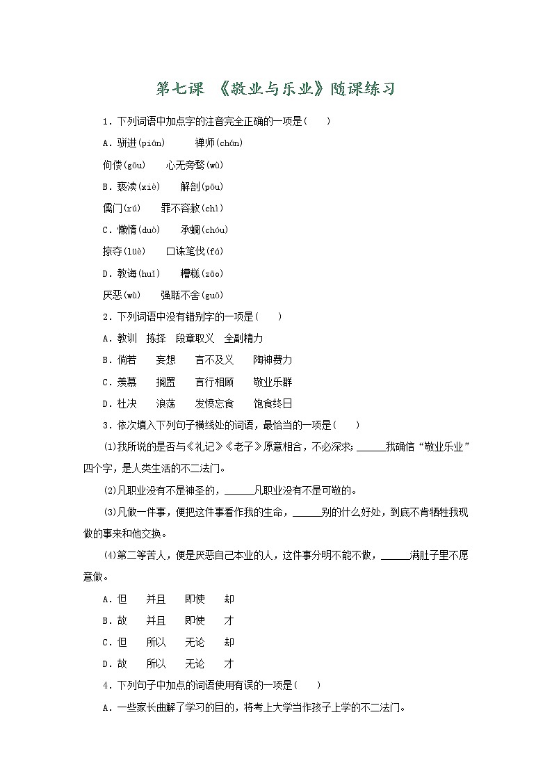 部编版语文九年级上册05 随课练习_敬业与乐业第1页