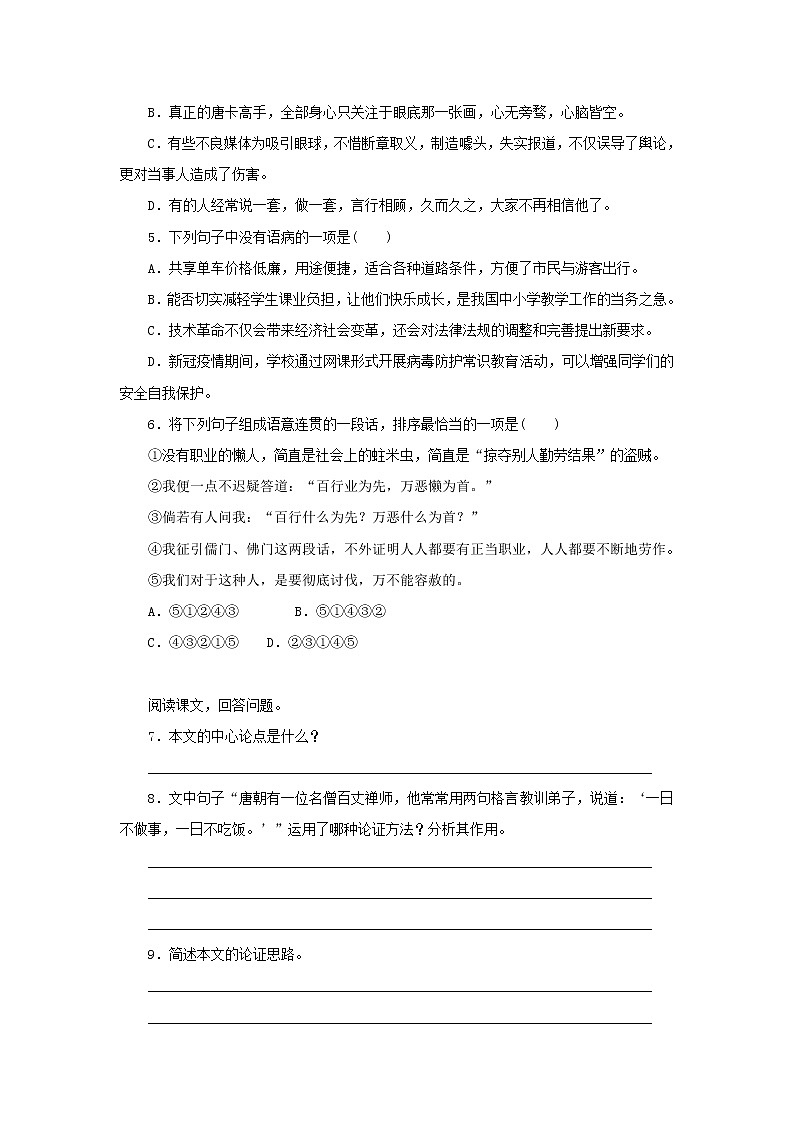部编版语文九年级上册05 随课练习_敬业与乐业第2页