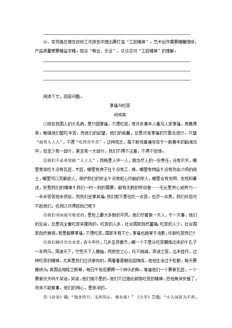 部编版语文九年级上册05 随课练习_敬业与乐业第3页