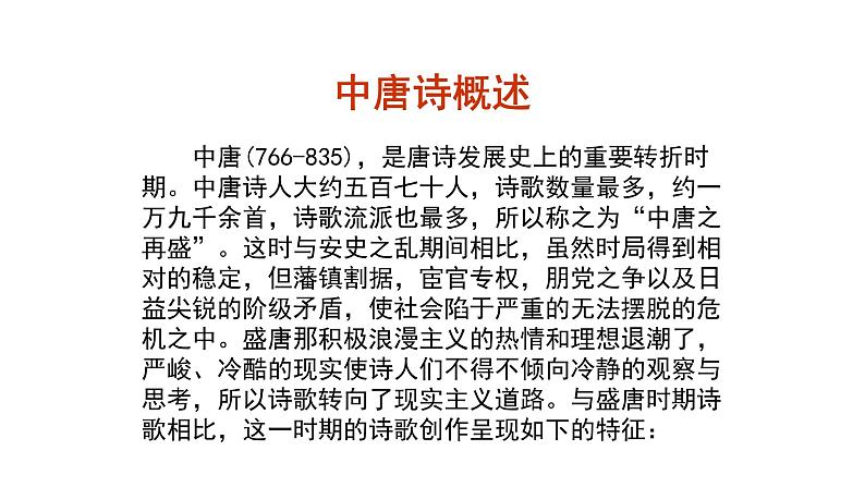 部编版语文九年级上册 教学课件_第三单元 课外古诗词诵读（左迁至蓝关示侄孙湘）02